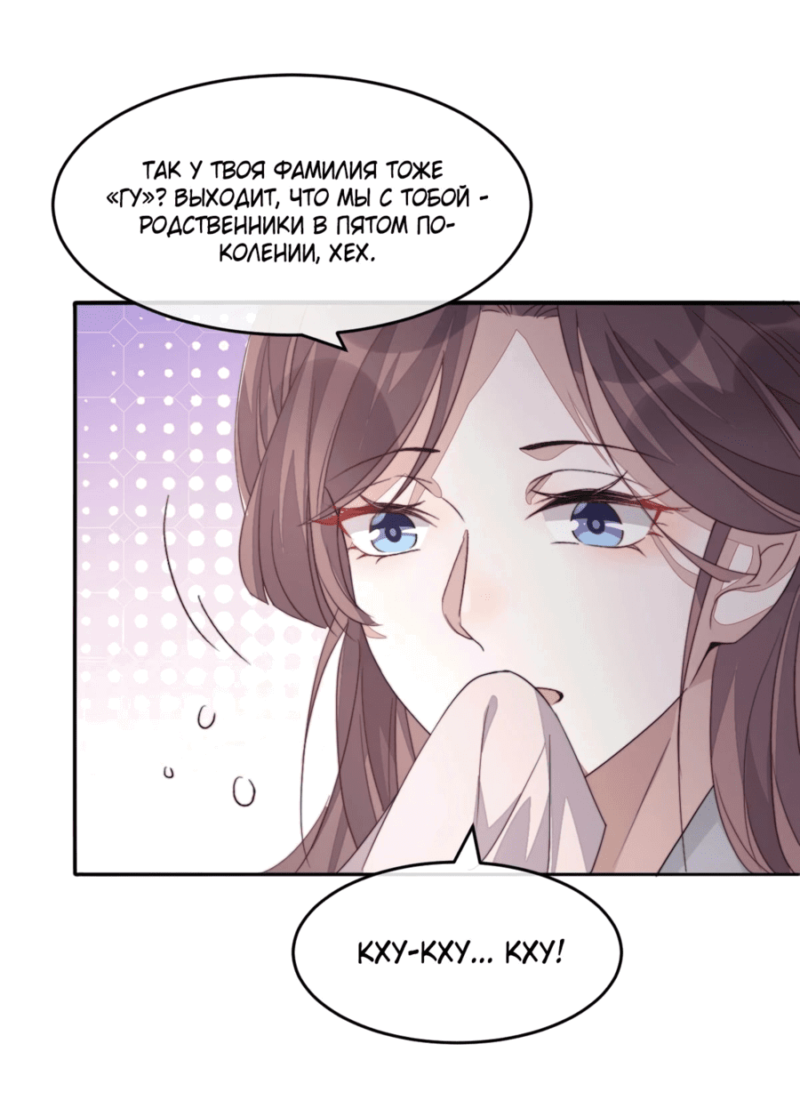 Манга Жена главного министра - Глава 46 Страница 51