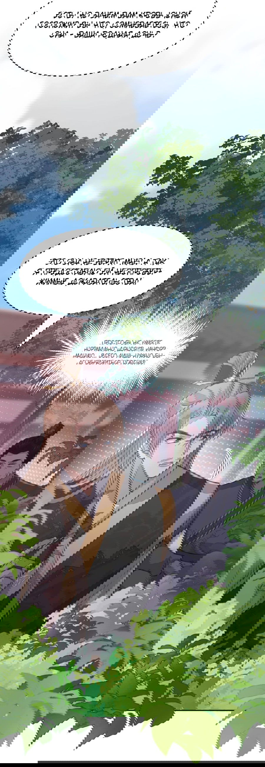 Манга Жена главного министра - Глава 46 Страница 29