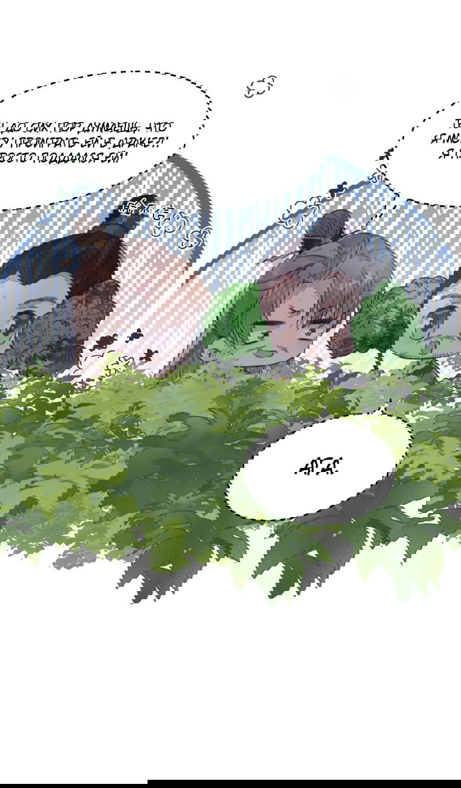 Манга Жена главного министра - Глава 46 Страница 27