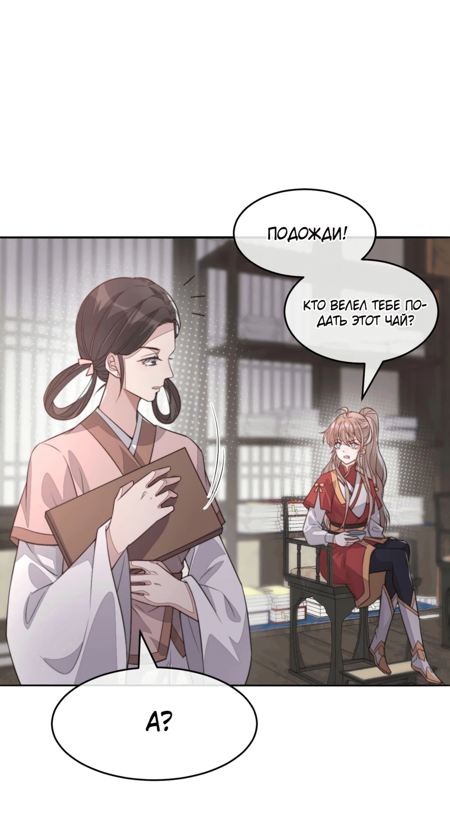 Манга Жена главного министра - Глава 46 Страница 36