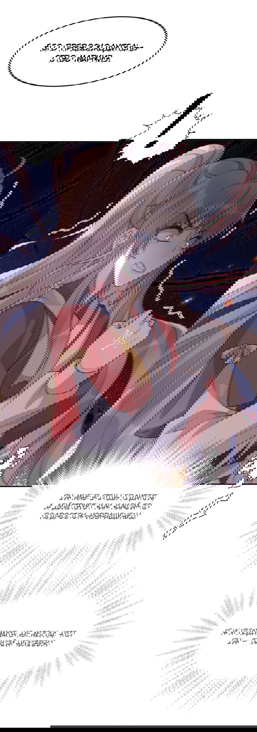 Манга Жена главного министра - Глава 46 Страница 37