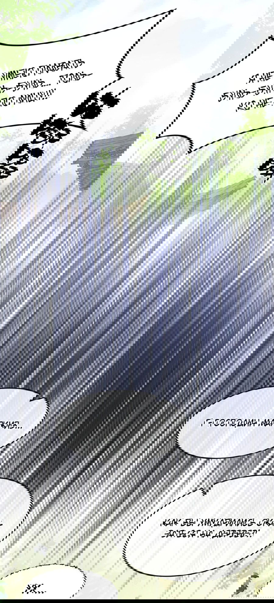 Манга Жена главного министра - Глава 46 Страница 41