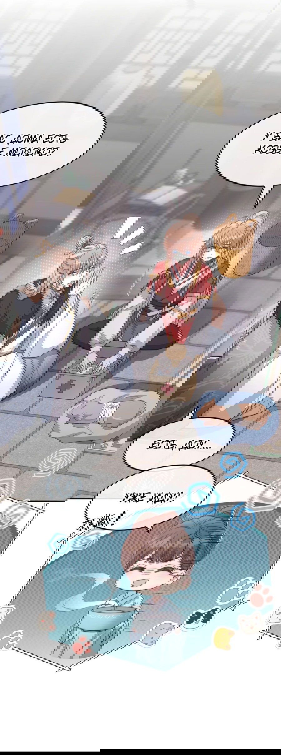 Манга Жена главного министра - Глава 46 Страница 12