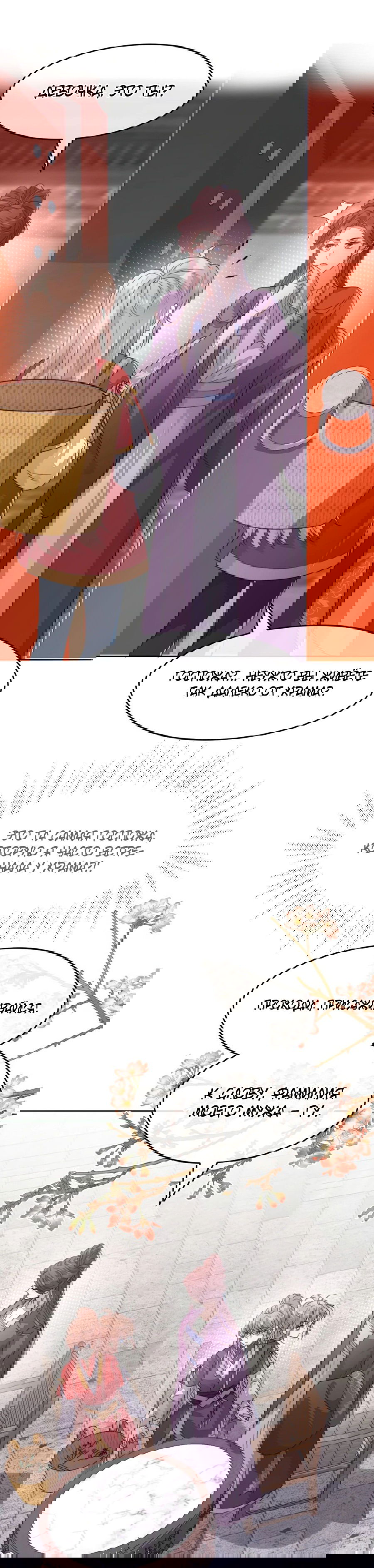 Манга Жена главного министра - Глава 46 Страница 48