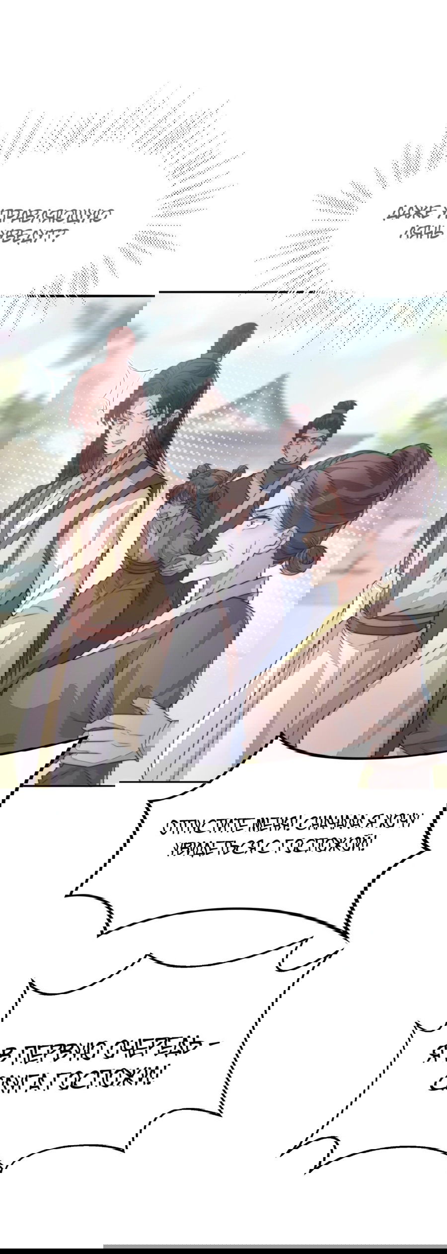 Манга Жена главного министра - Глава 46 Страница 4