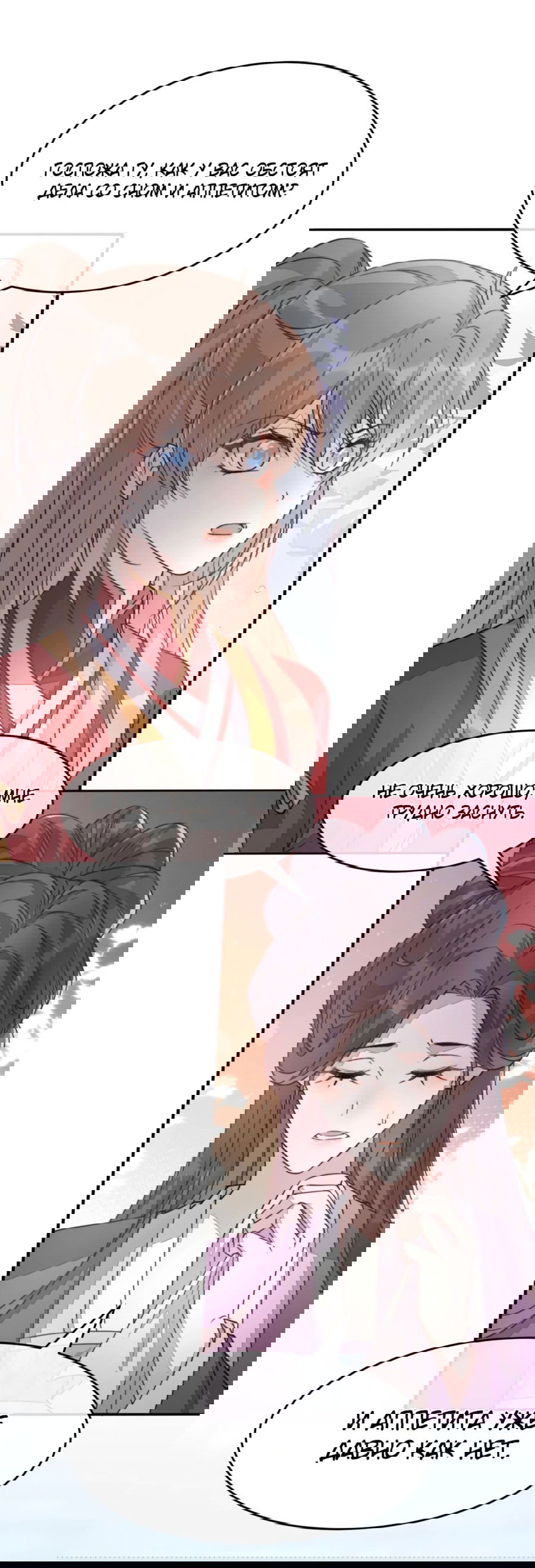 Манга Жена главного министра - Глава 46 Страница 56