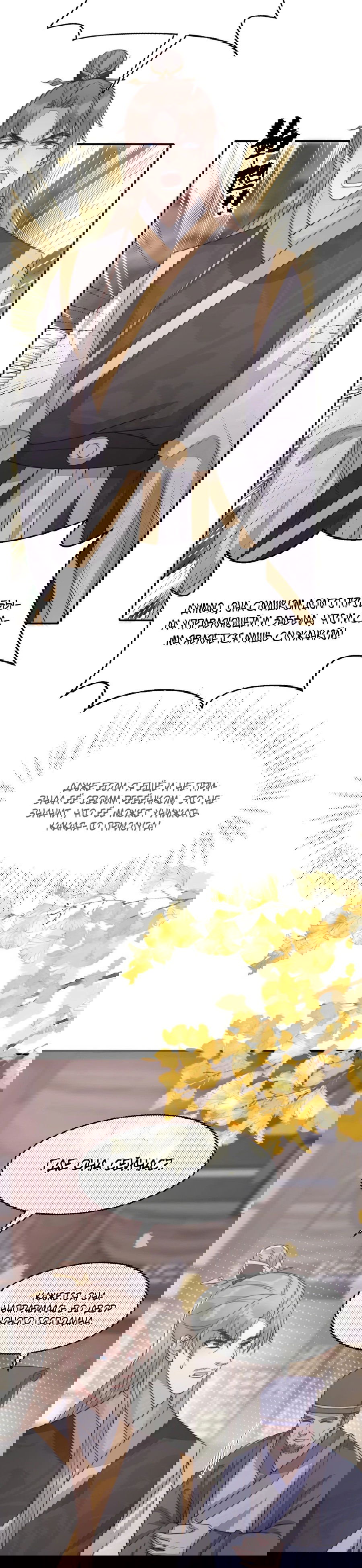 Манга Жена главного министра - Глава 46 Страница 20