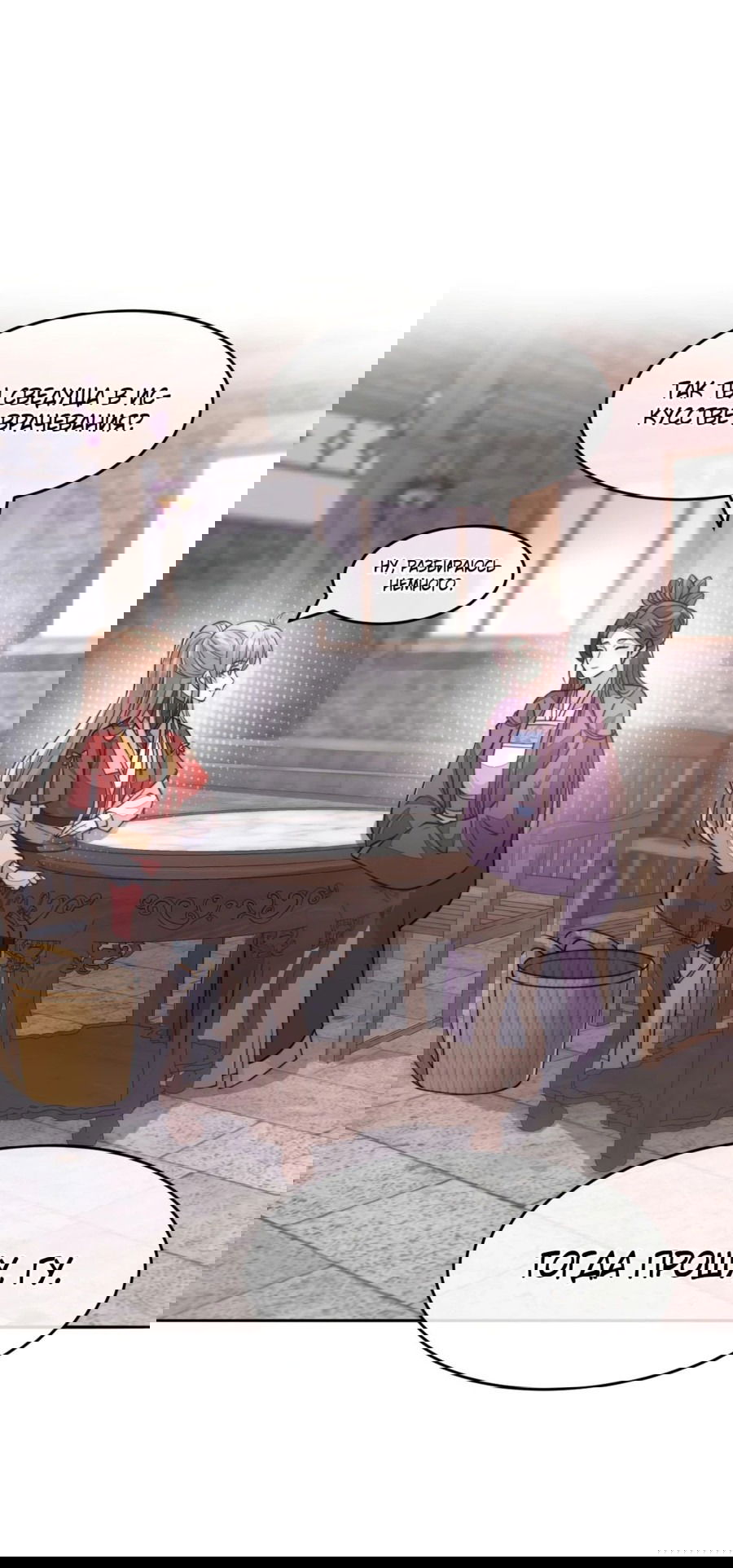 Манга Жена главного министра - Глава 46 Страница 53