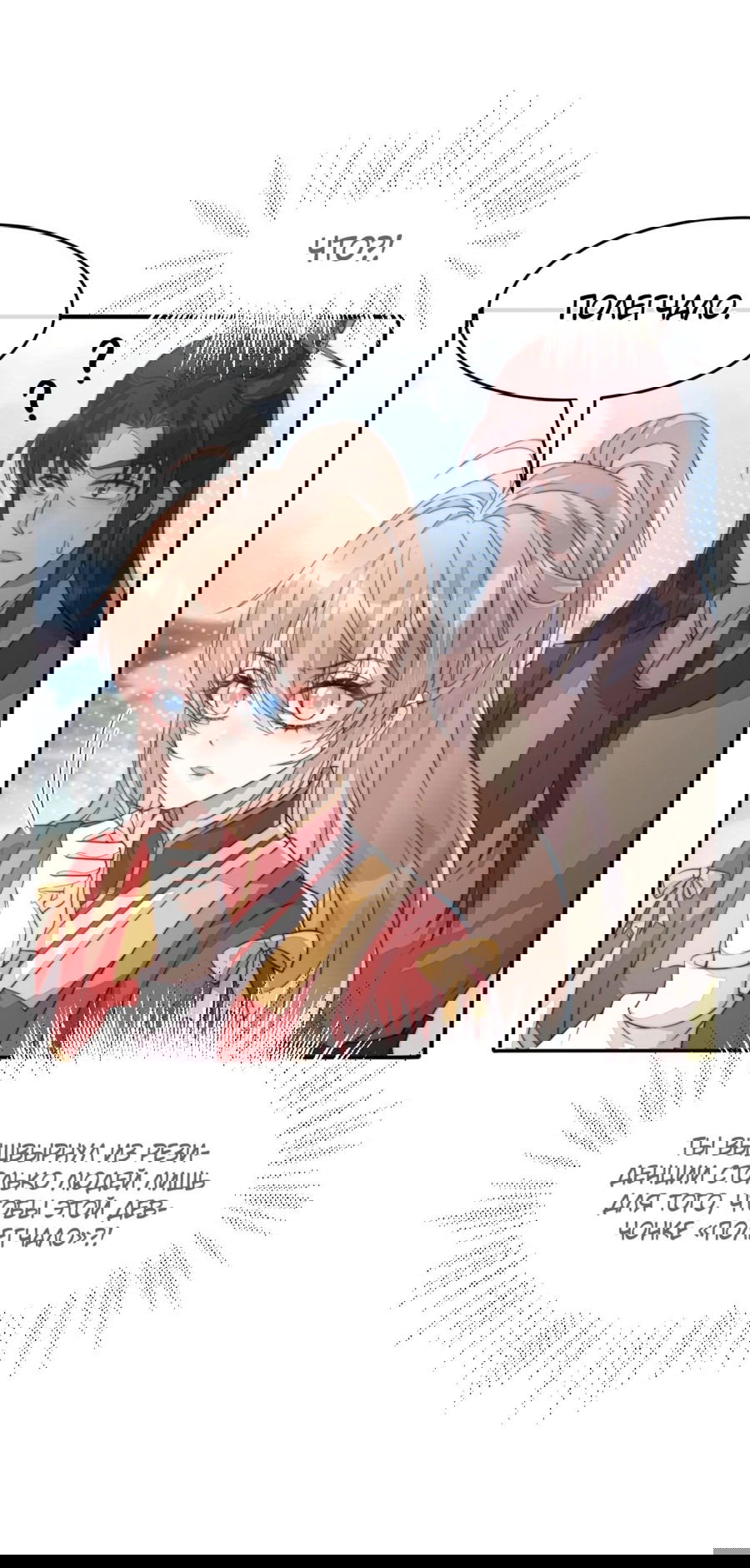 Манга Жена главного министра - Глава 46 Страница 7