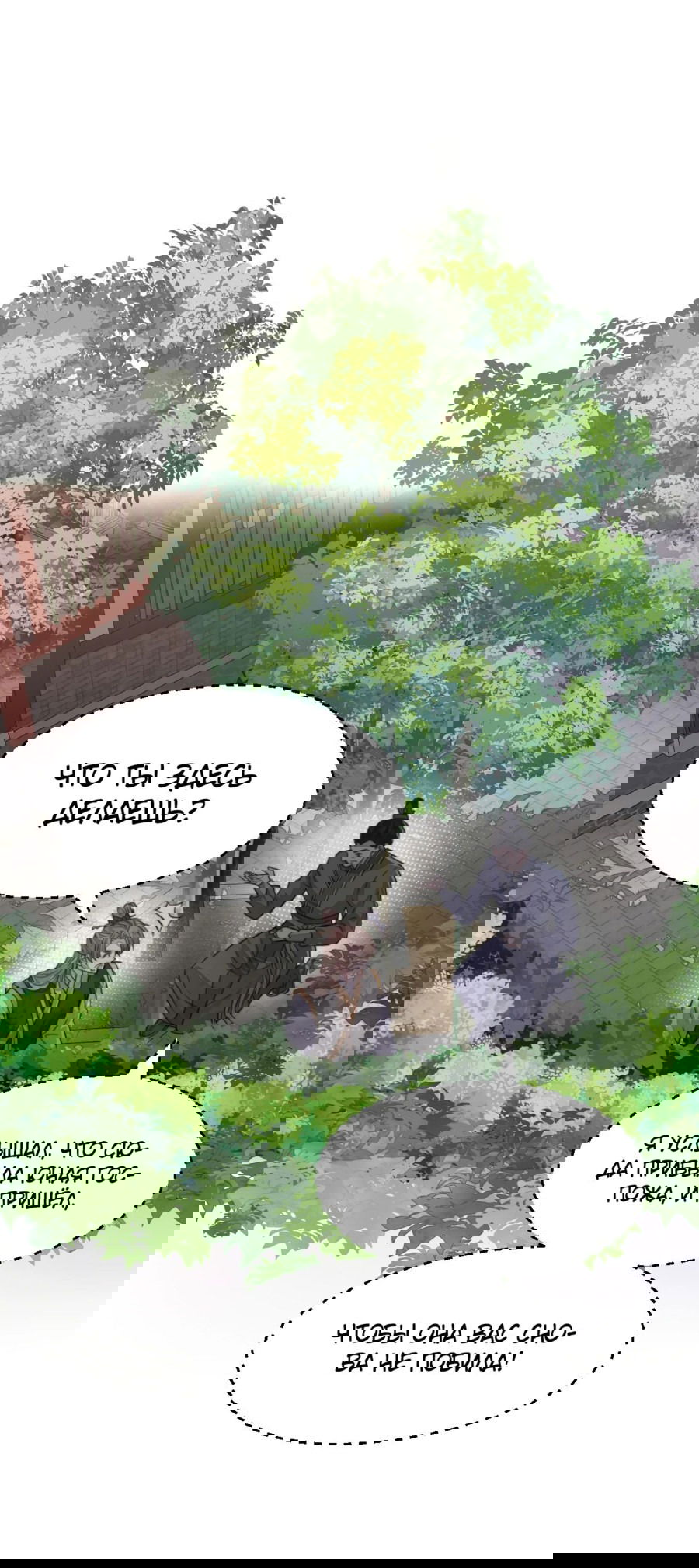 Манга Жена главного министра - Глава 46 Страница 26