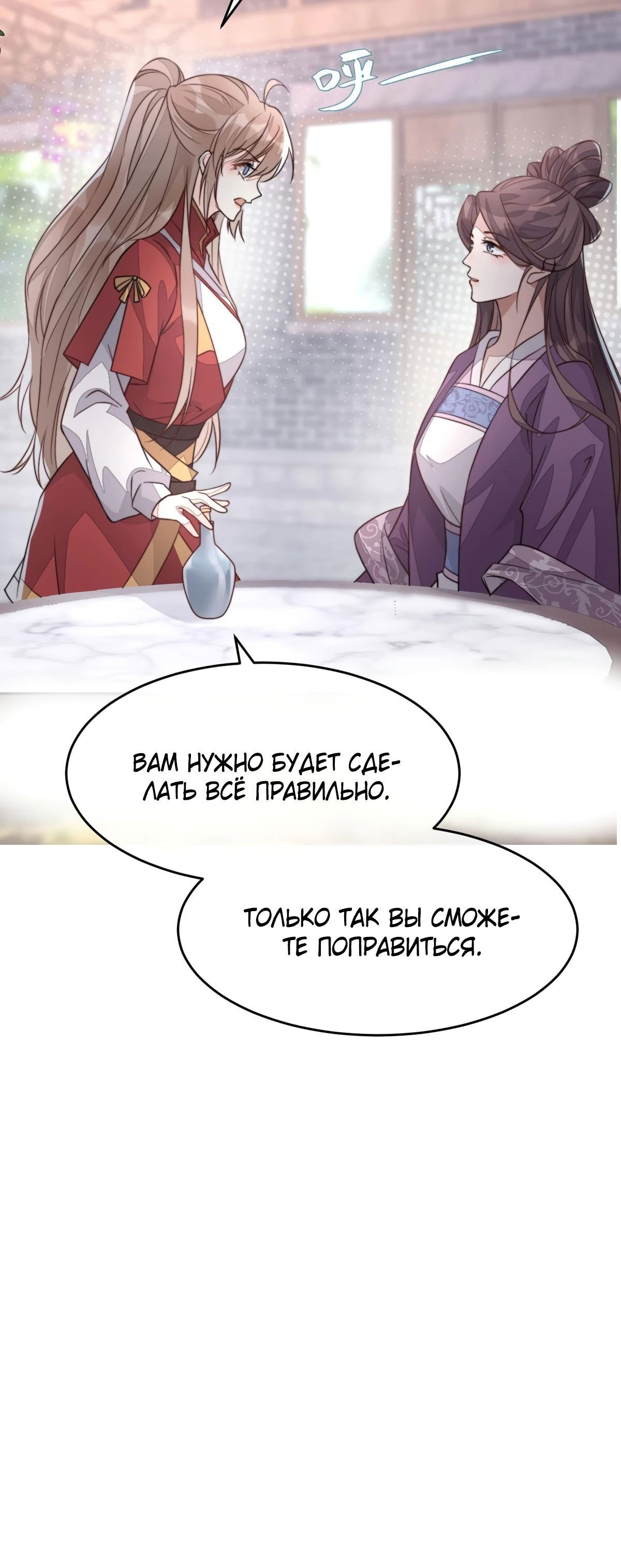 Манга Жена главного министра - Глава 46 Страница 59