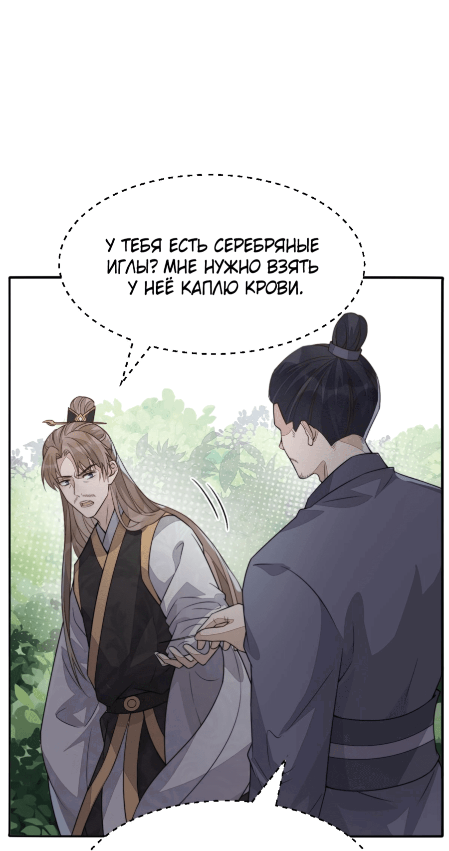 Манга Жена главного министра - Глава 46 Страница 28