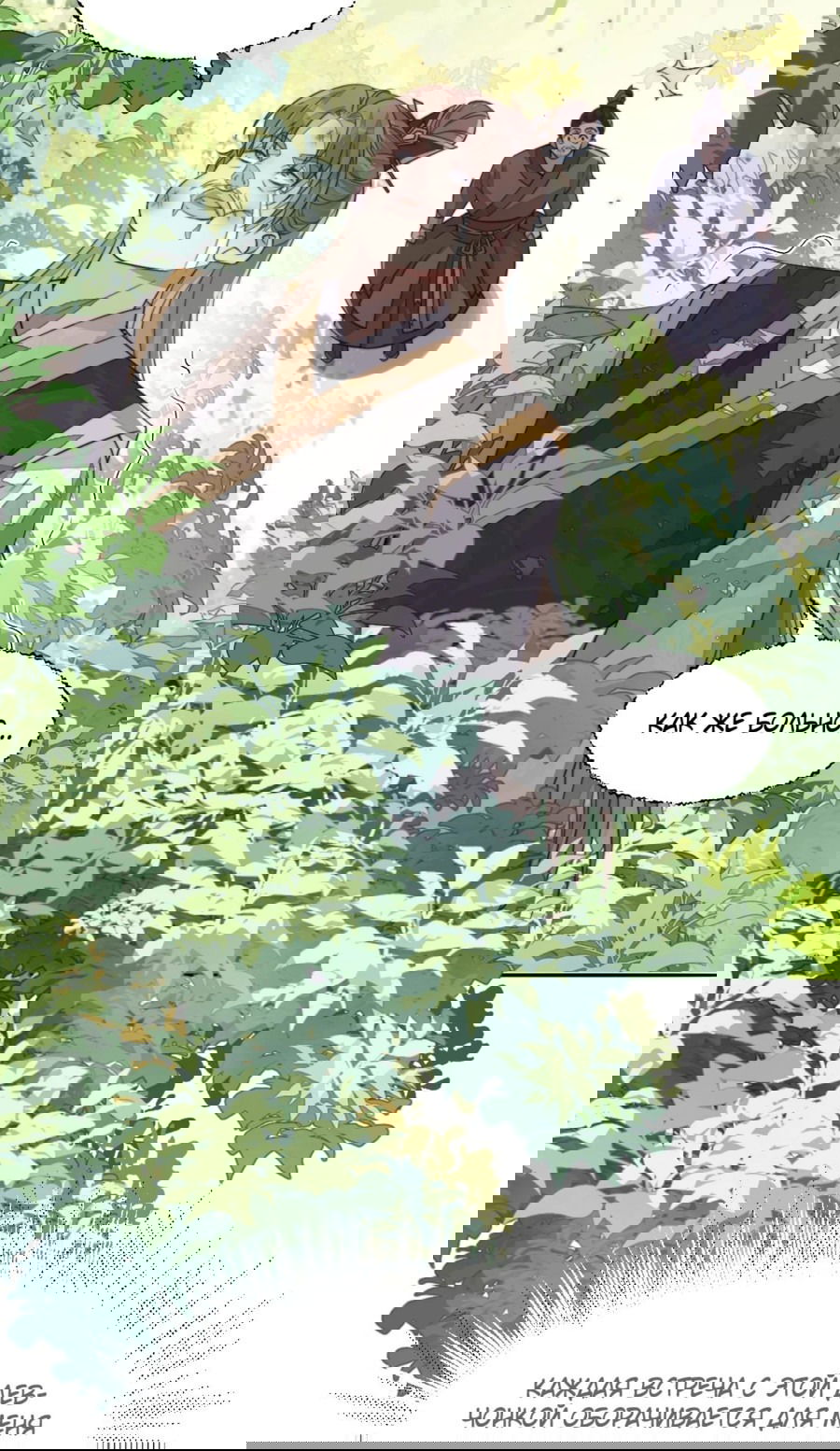 Манга Жена главного министра - Глава 46 Страница 42