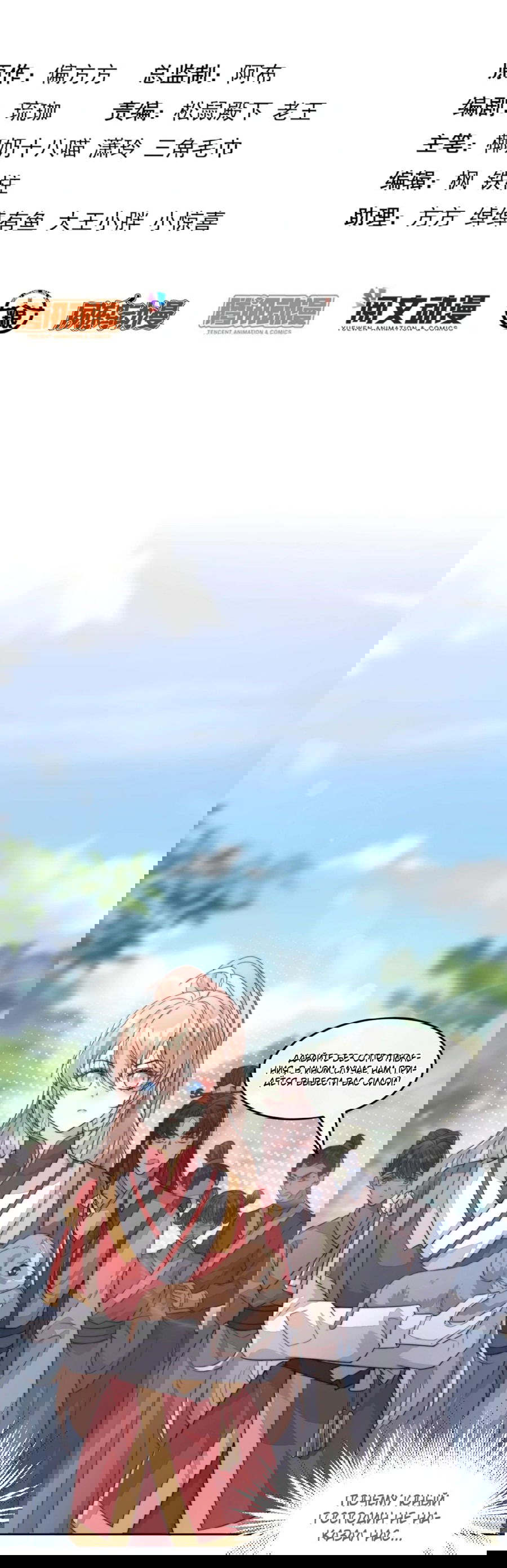 Манга Жена главного министра - Глава 46 Страница 2