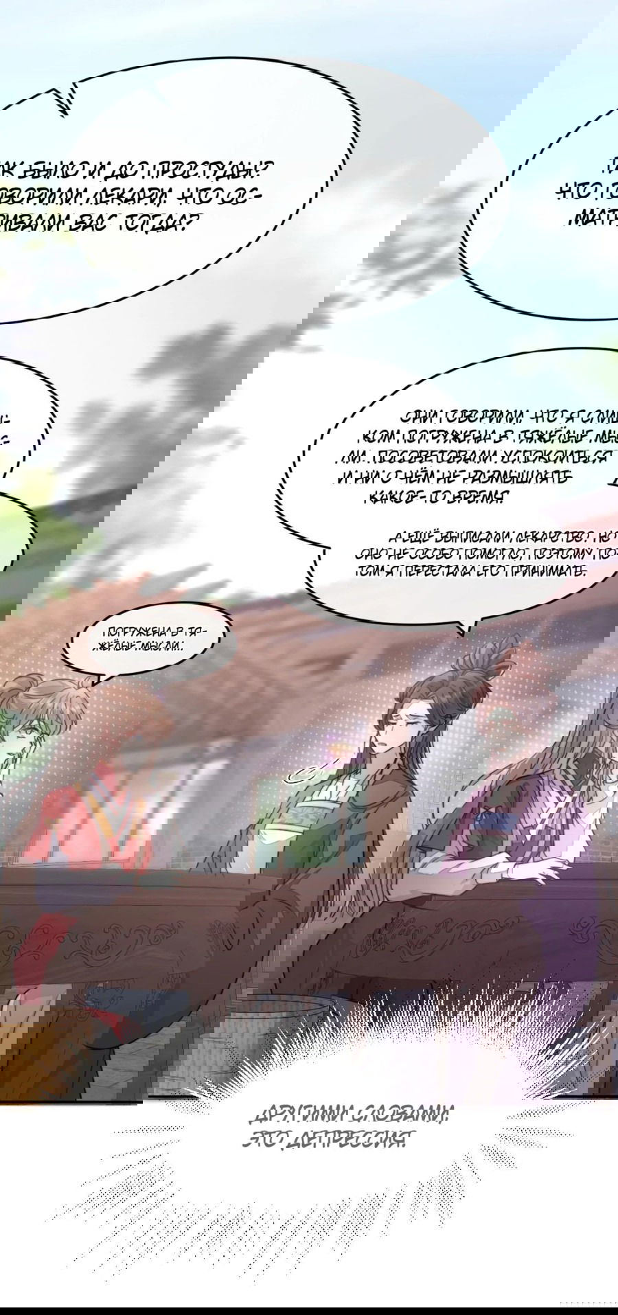 Манга Жена главного министра - Глава 46 Страница 57