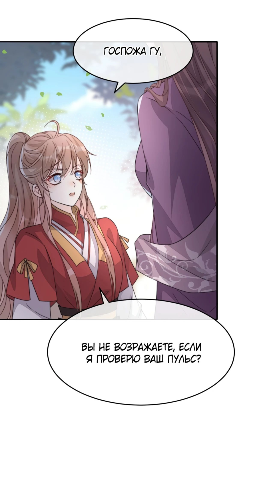 Манга Жена главного министра - Глава 46 Страница 52