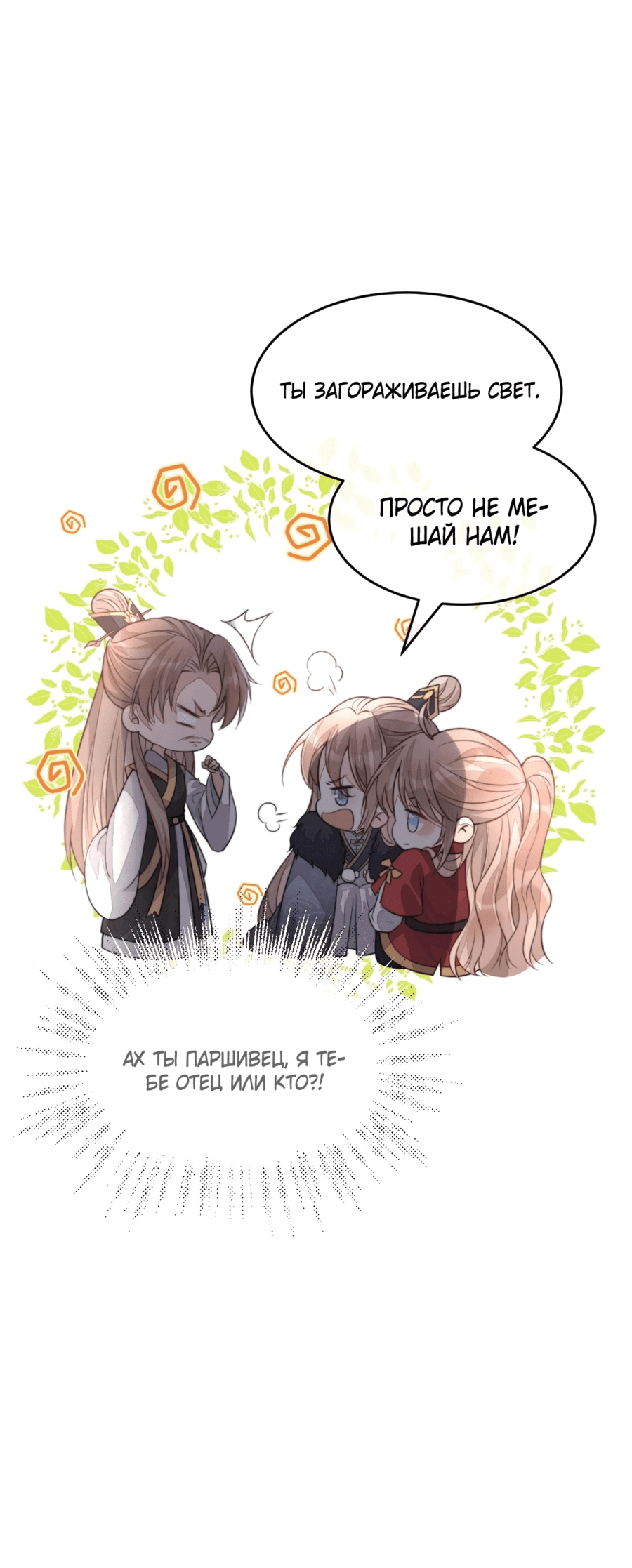 Манга Жена главного министра - Глава 46 Страница 32