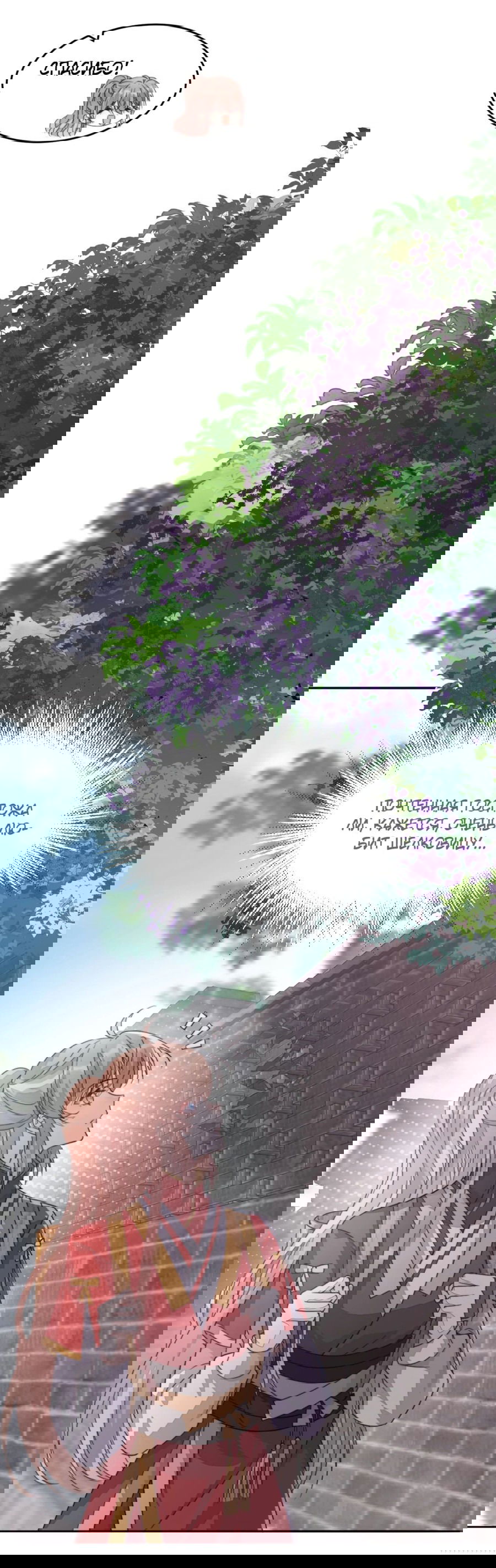 Манга Жена главного министра - Глава 46 Страница 45