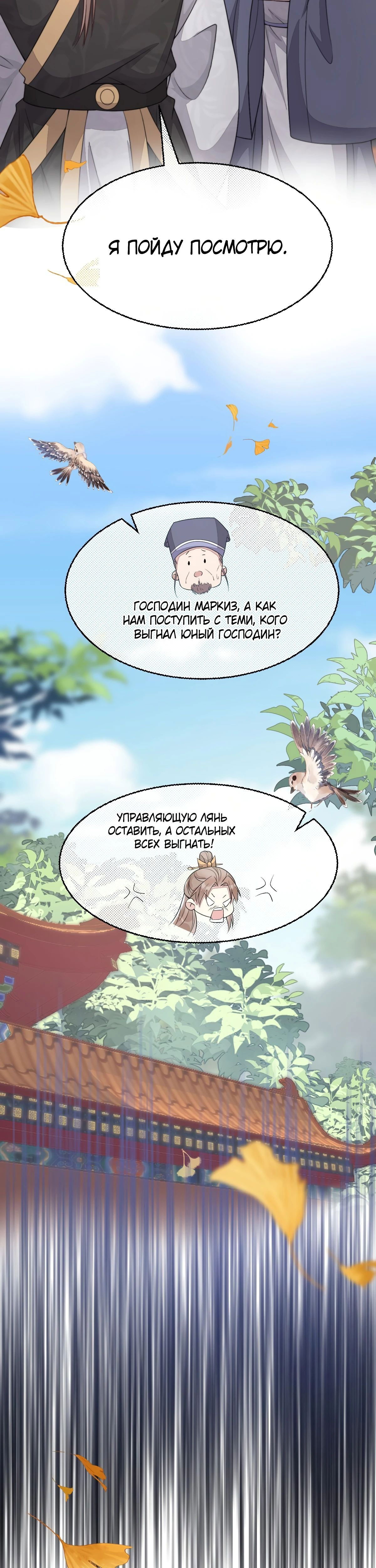 Манга Жена главного министра - Глава 46 Страница 21