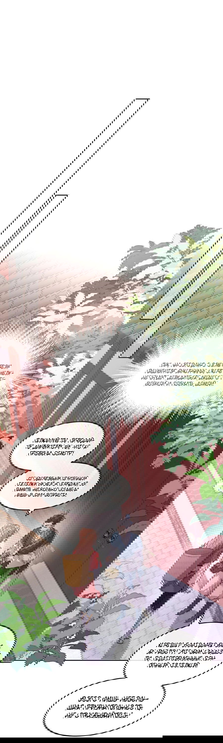 Манга Жена главного министра - Глава 46 Страница 44