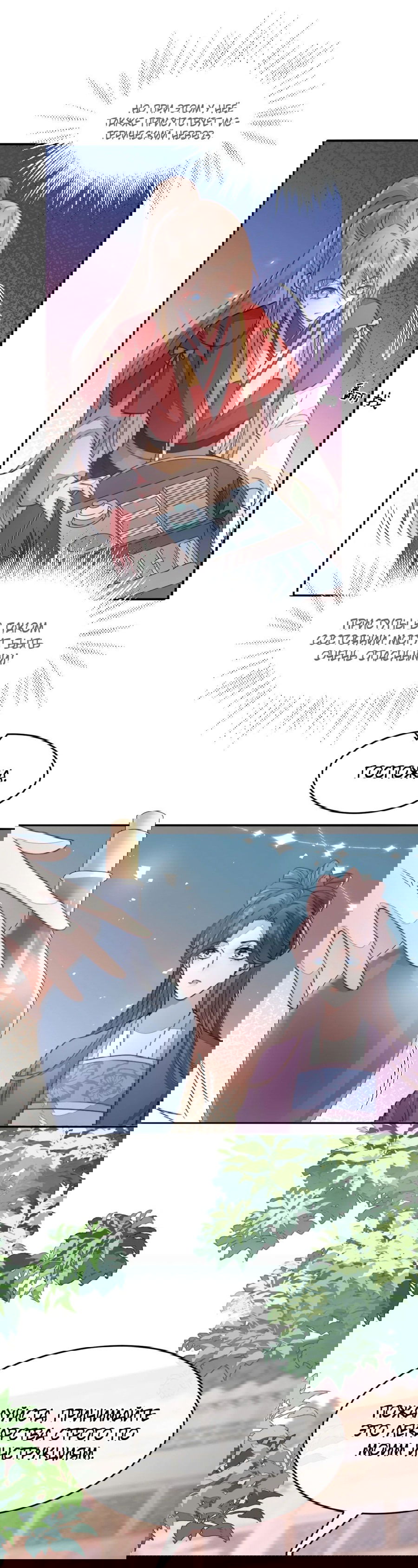 Манга Жена главного министра - Глава 46 Страница 58