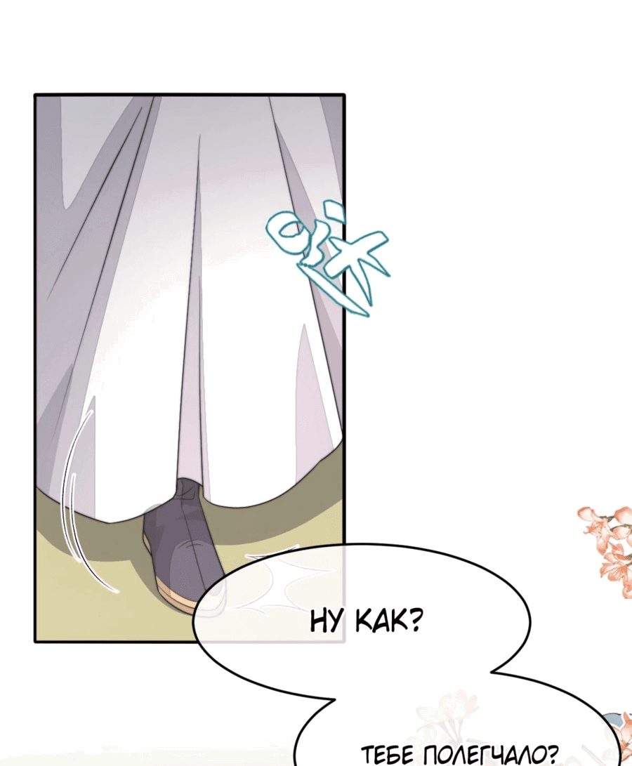 Манга Жена главного министра - Глава 46 Страница 5