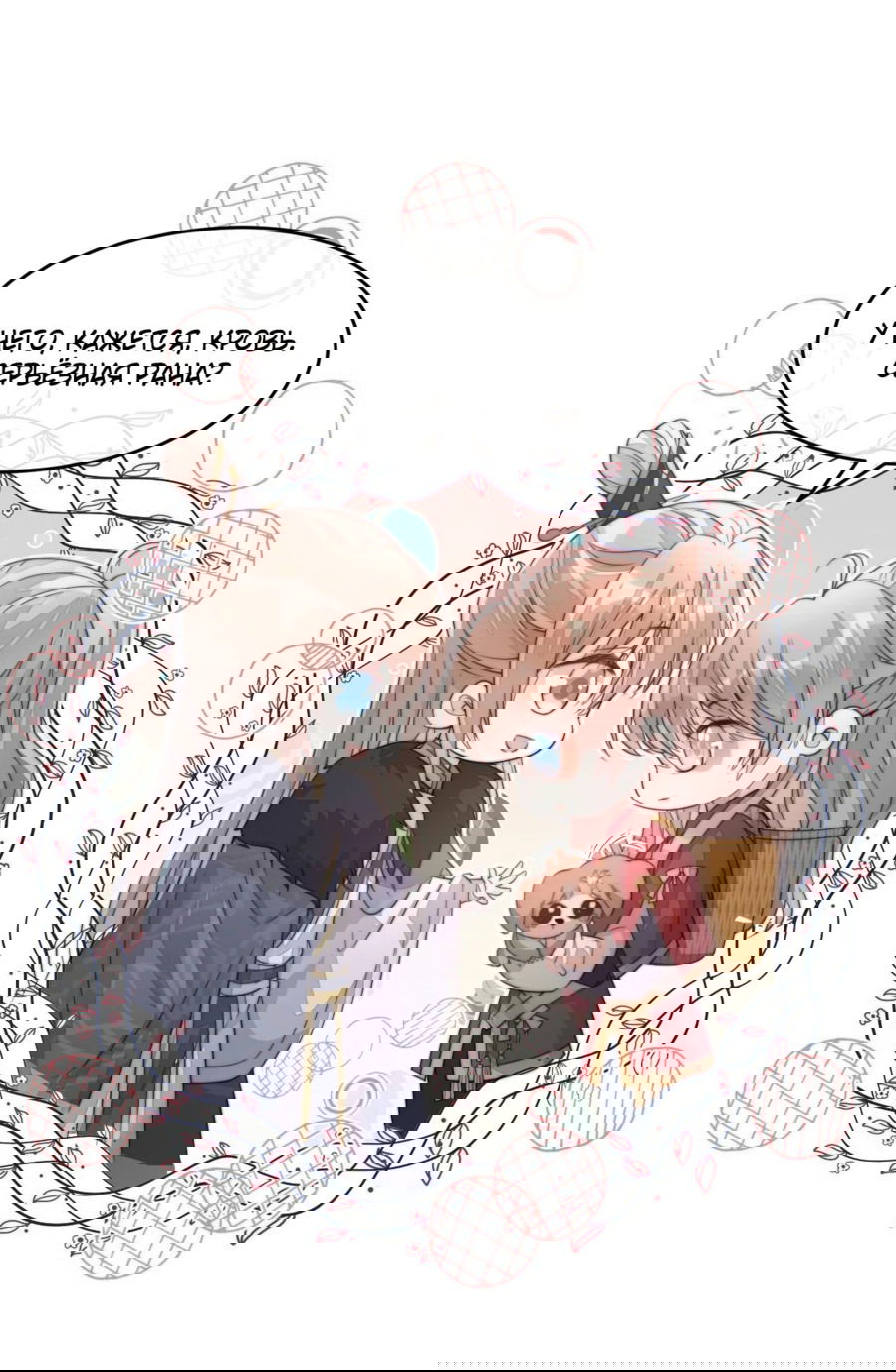 Манга Жена главного министра - Глава 46 Страница 8