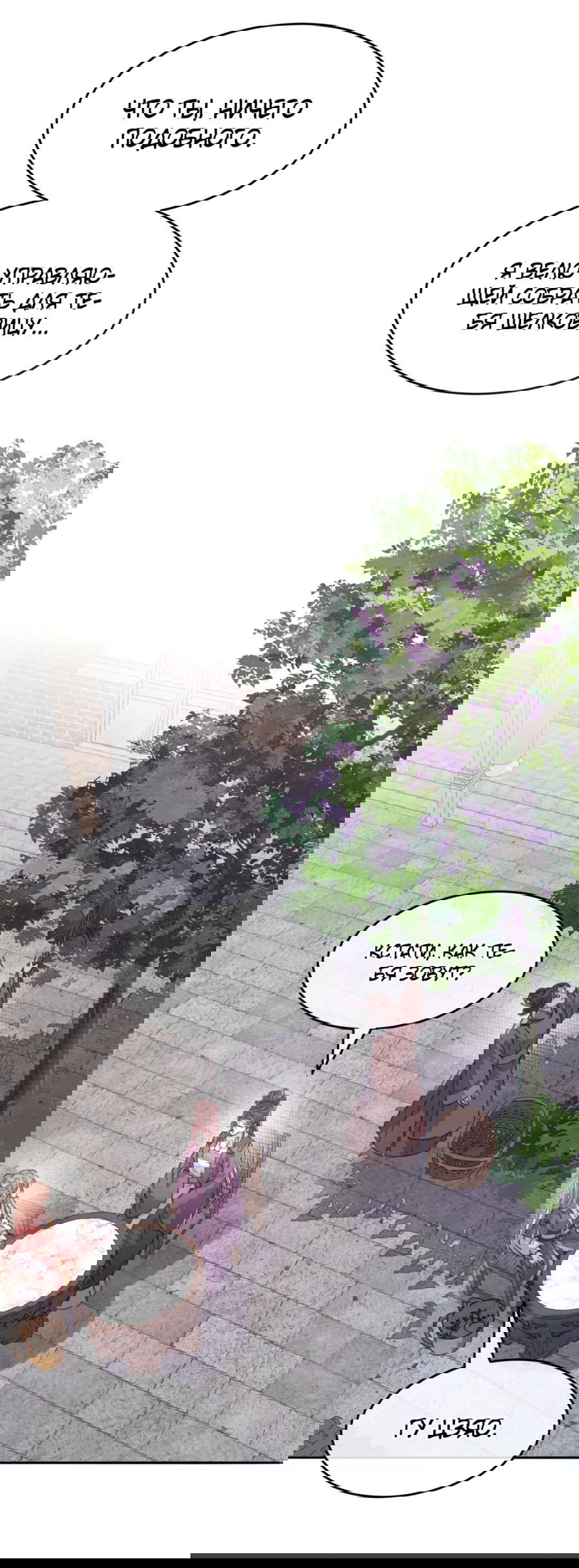 Манга Жена главного министра - Глава 46 Страница 50