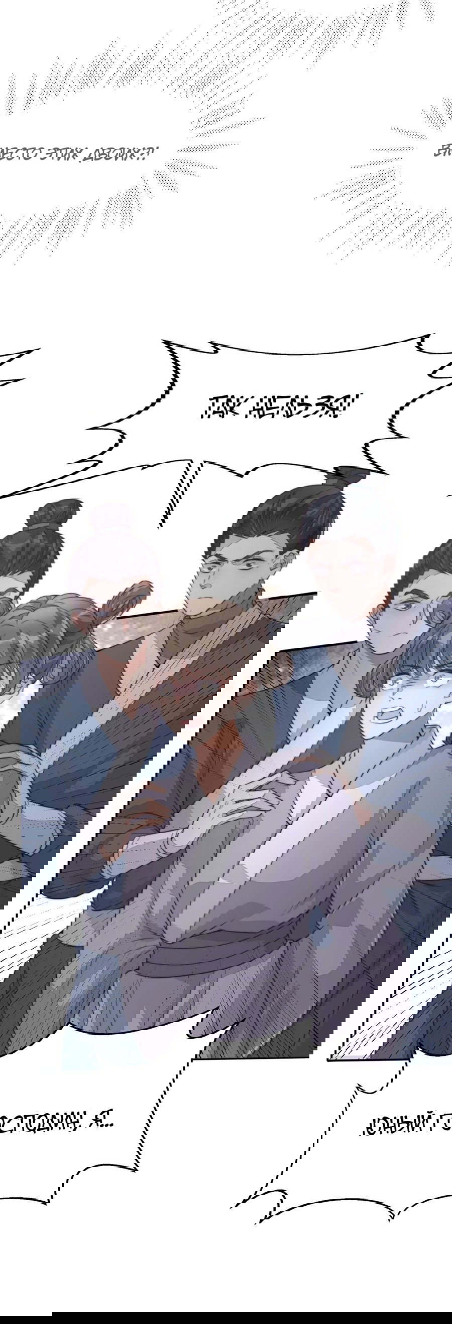 Манга Жена главного министра - Глава 46 Страница 3