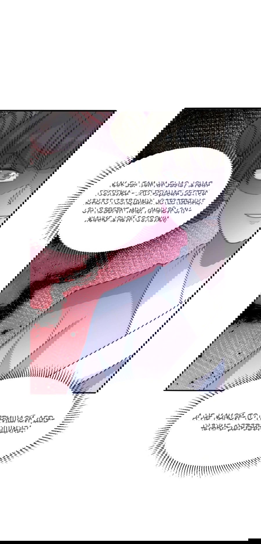 Манга Жена главного министра - Глава 45 Страница 50