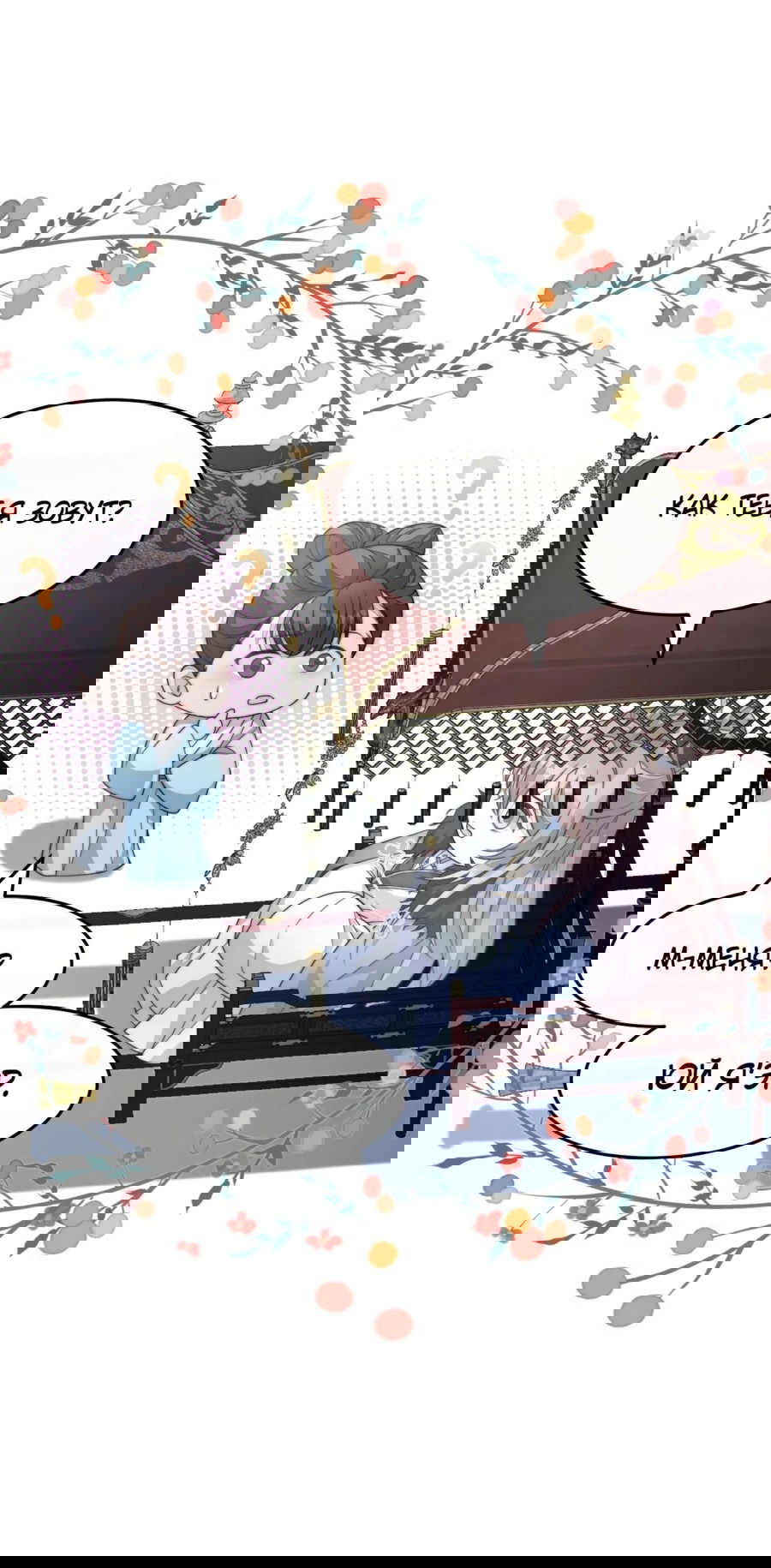 Манга Жена главного министра - Глава 45 Страница 51