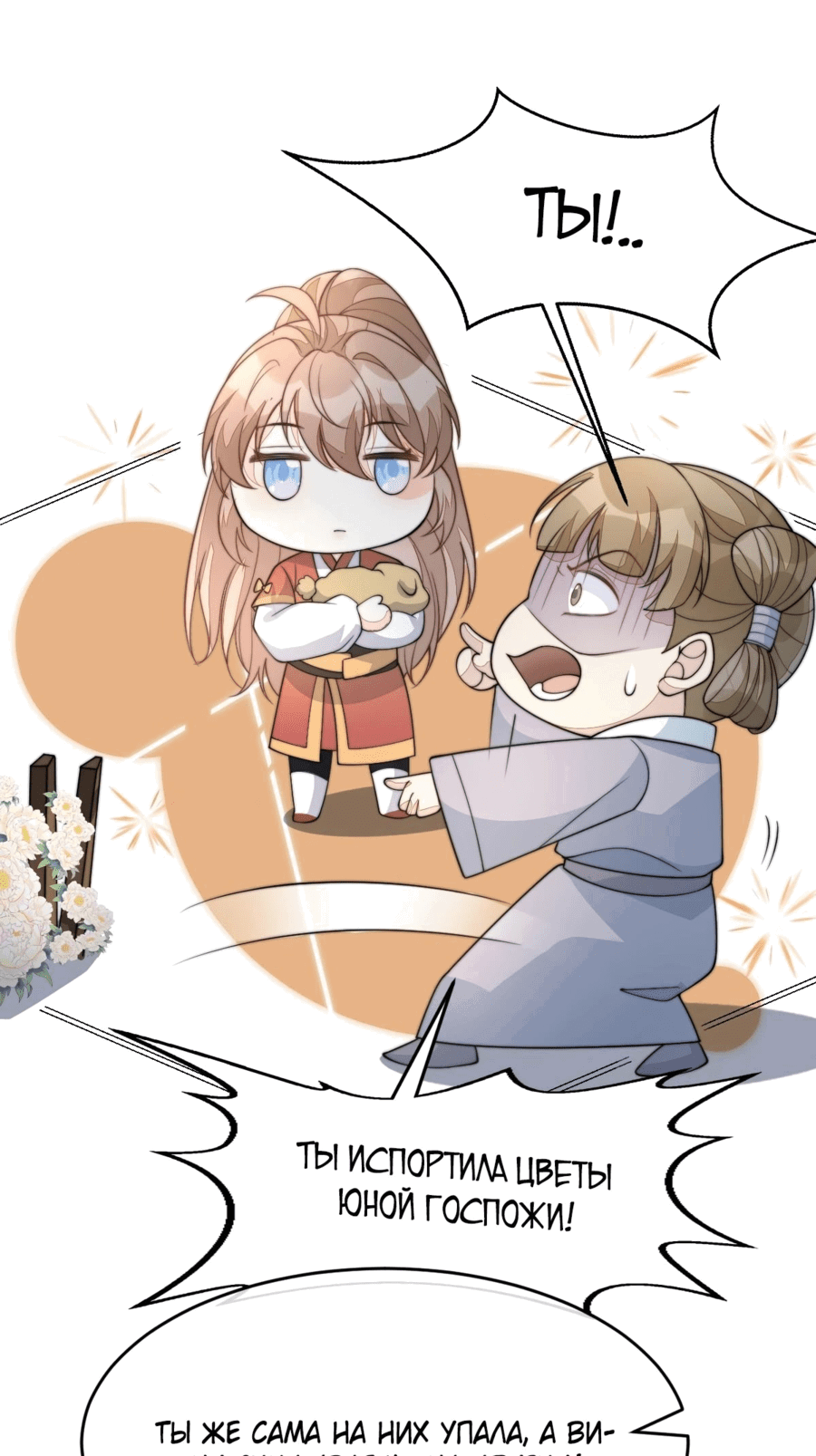 Манга Жена главного министра - Глава 45 Страница 29