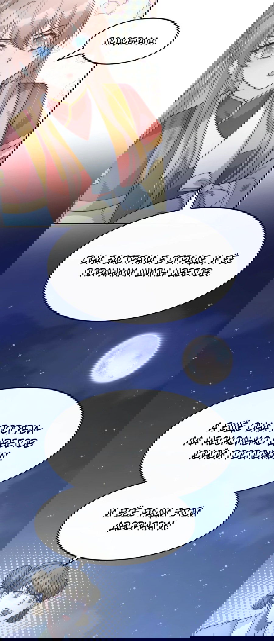 Манга Жена главного министра - Глава 45 Страница 44