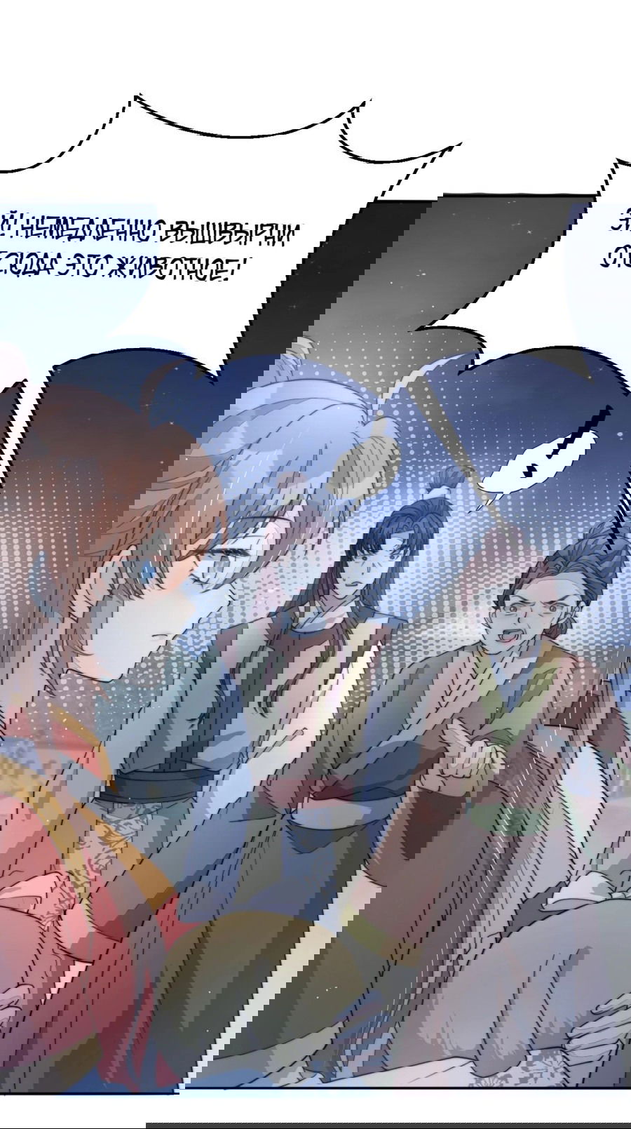 Манга Жена главного министра - Глава 45 Страница 34