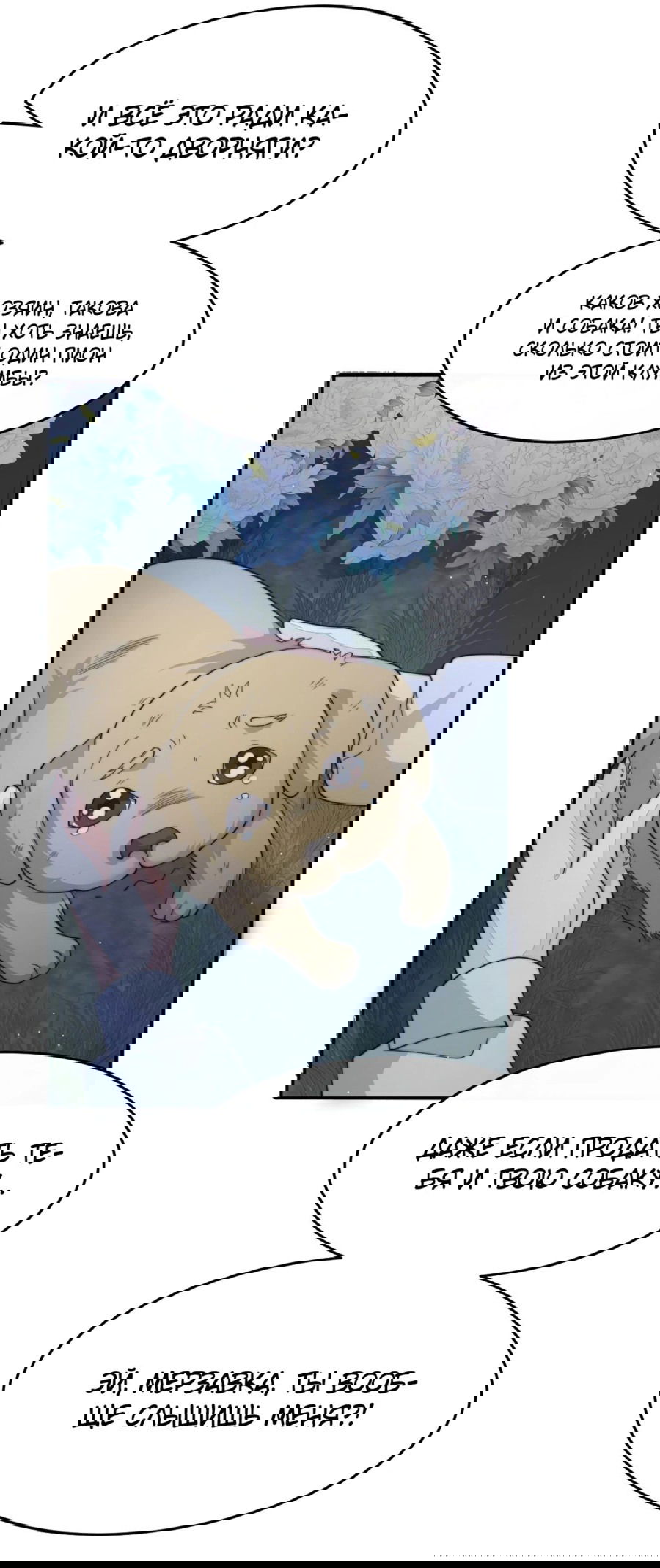 Манга Жена главного министра - Глава 45 Страница 25