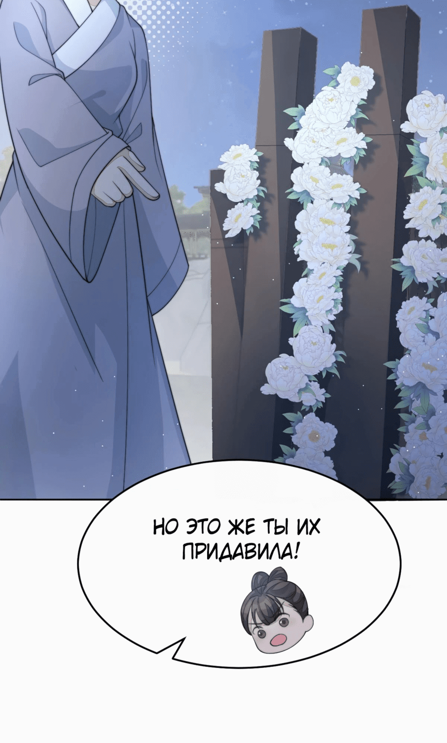 Манга Жена главного министра - Глава 45 Страница 45