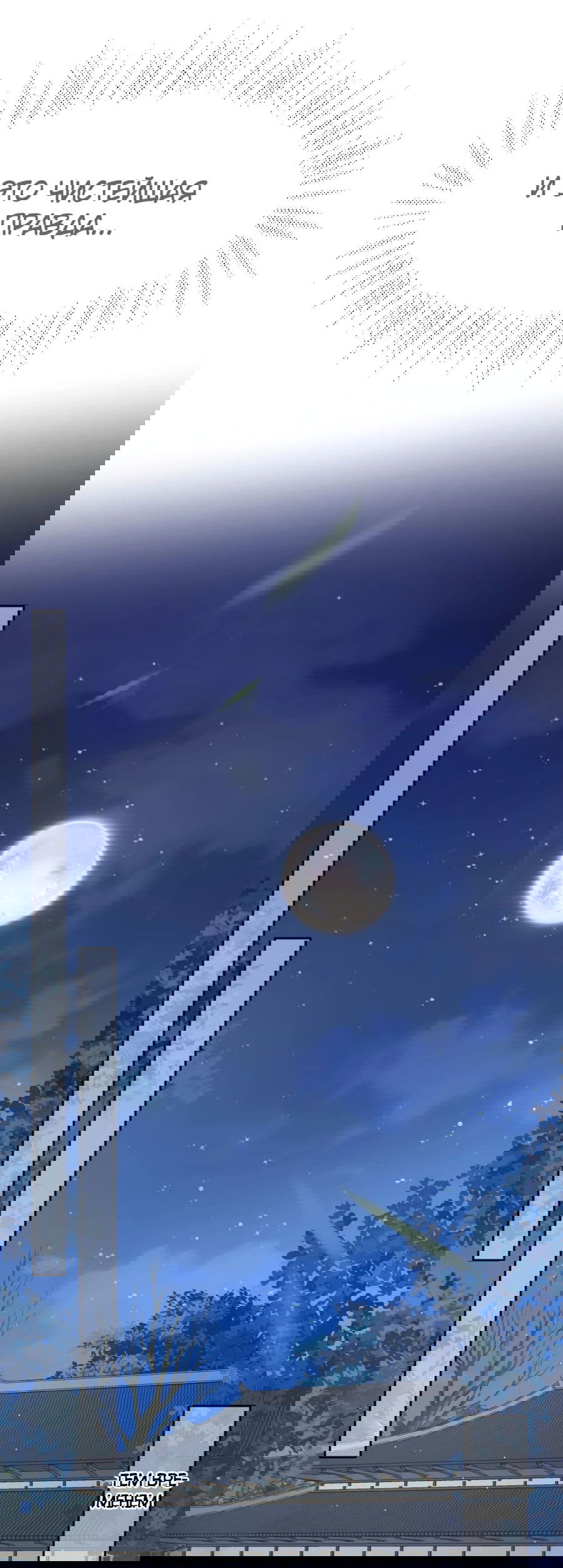 Манга Жена главного министра - Глава 45 Страница 6