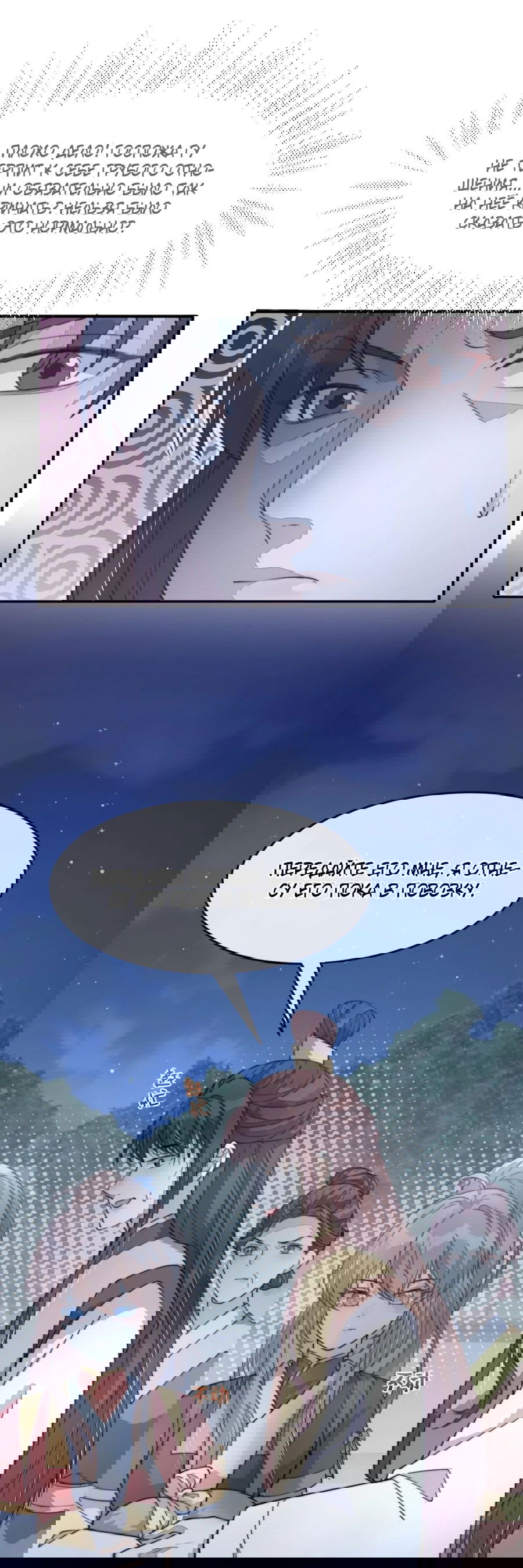 Манга Жена главного министра - Глава 45 Страница 35