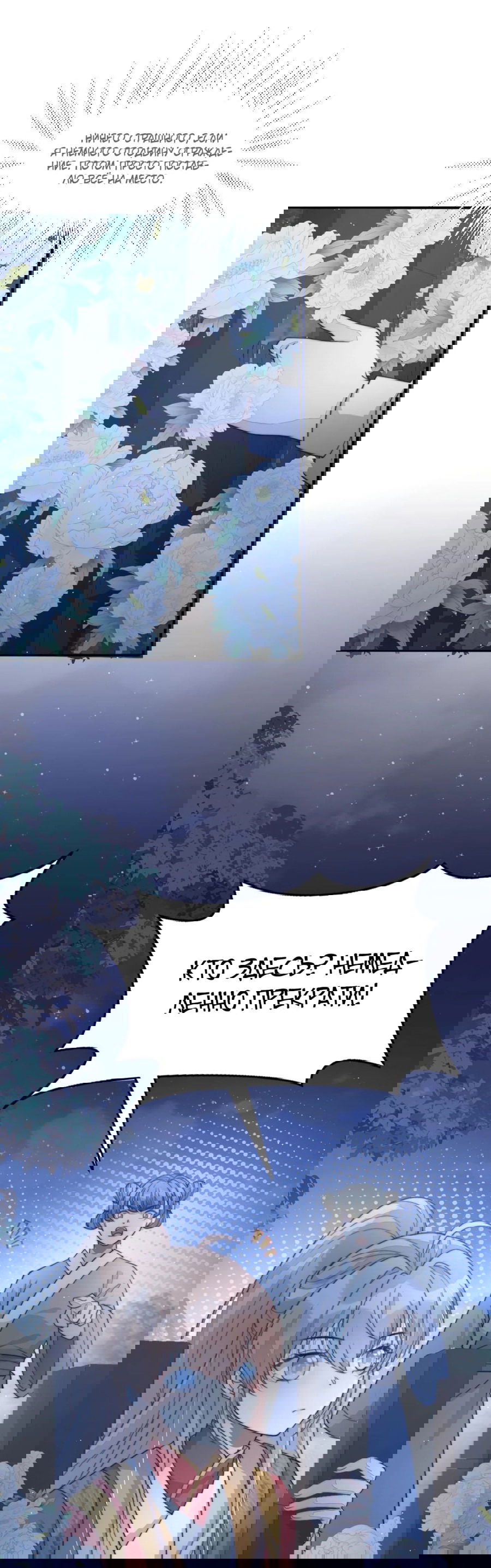 Манга Жена главного министра - Глава 45 Страница 19