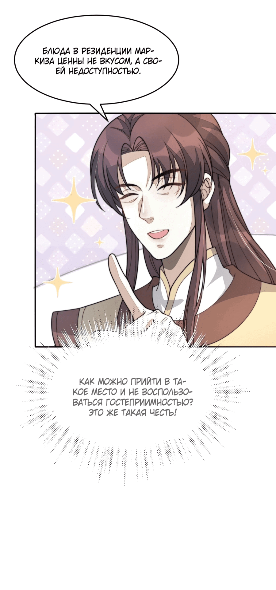 Манга Жена главного министра - Глава 45 Страница 12