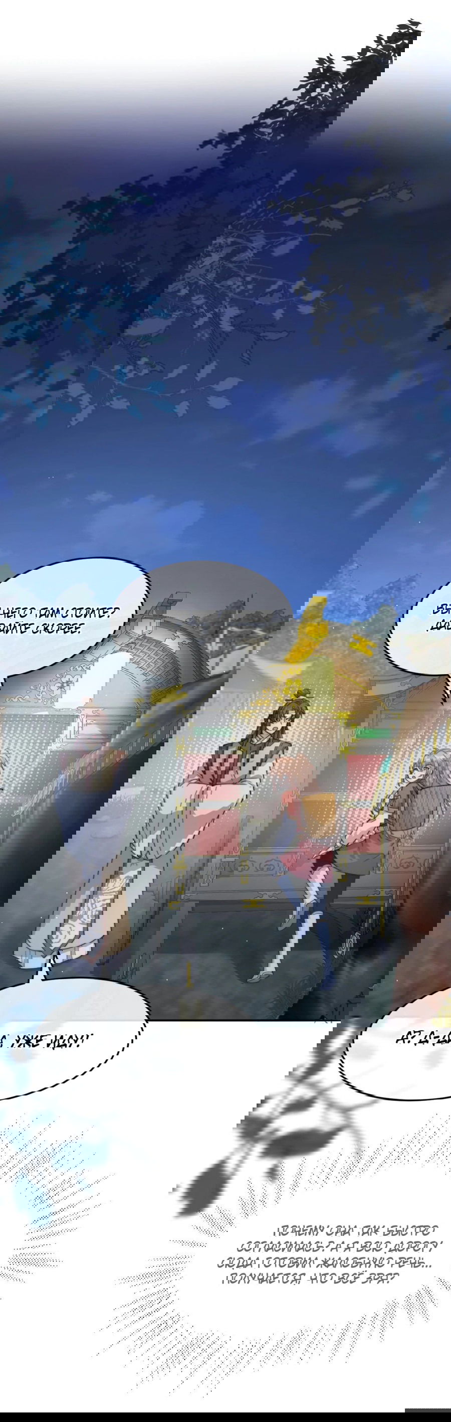 Манга Жена главного министра - Глава 45 Страница 9