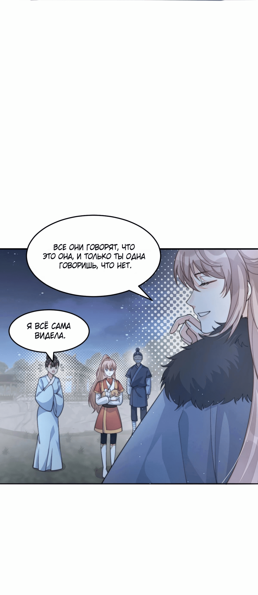 Манга Жена главного министра - Глава 45 Страница 49