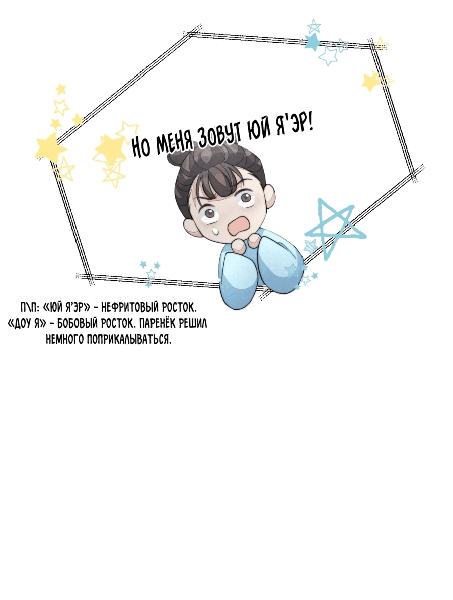 Манга Жена главного министра - Глава 45 Страница 54