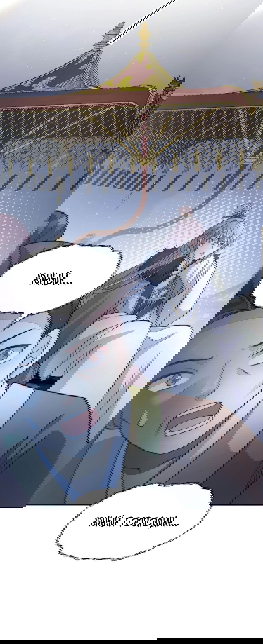 Манга Жена главного министра - Глава 45 Страница 38