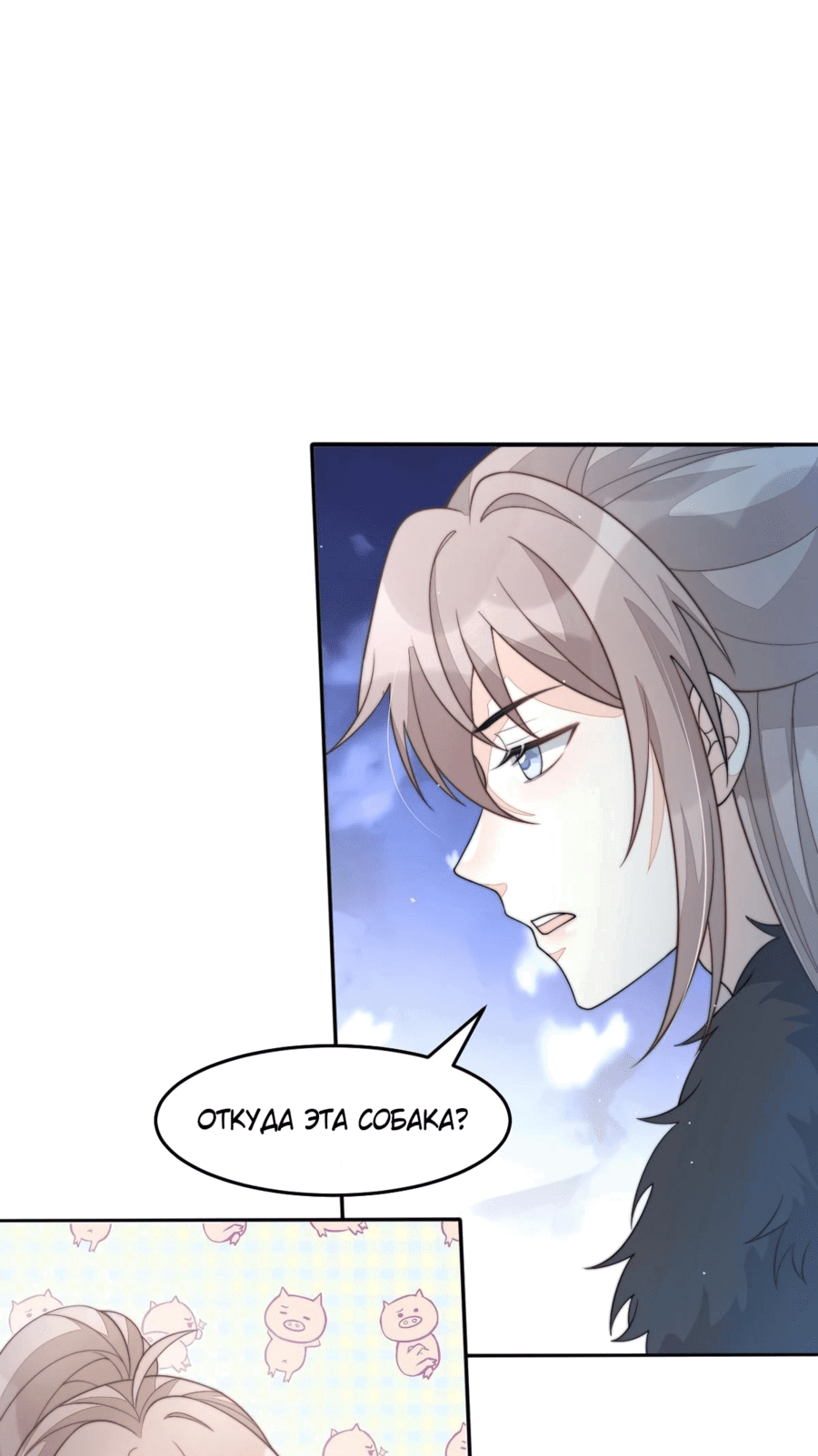 Манга Жена главного министра - Глава 45 Страница 43