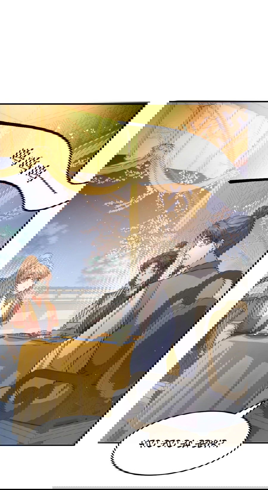 Манга Жена главного министра - Глава 45 Страница 13