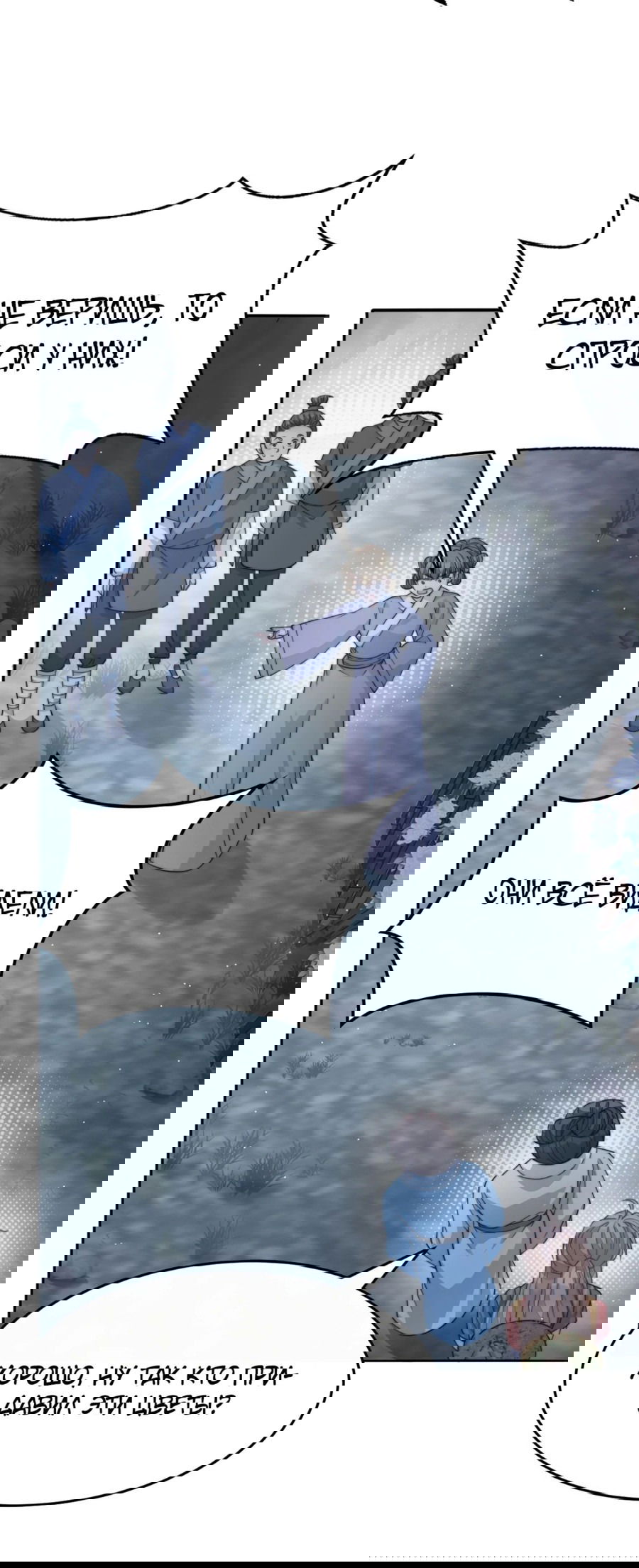 Манга Жена главного министра - Глава 45 Страница 31