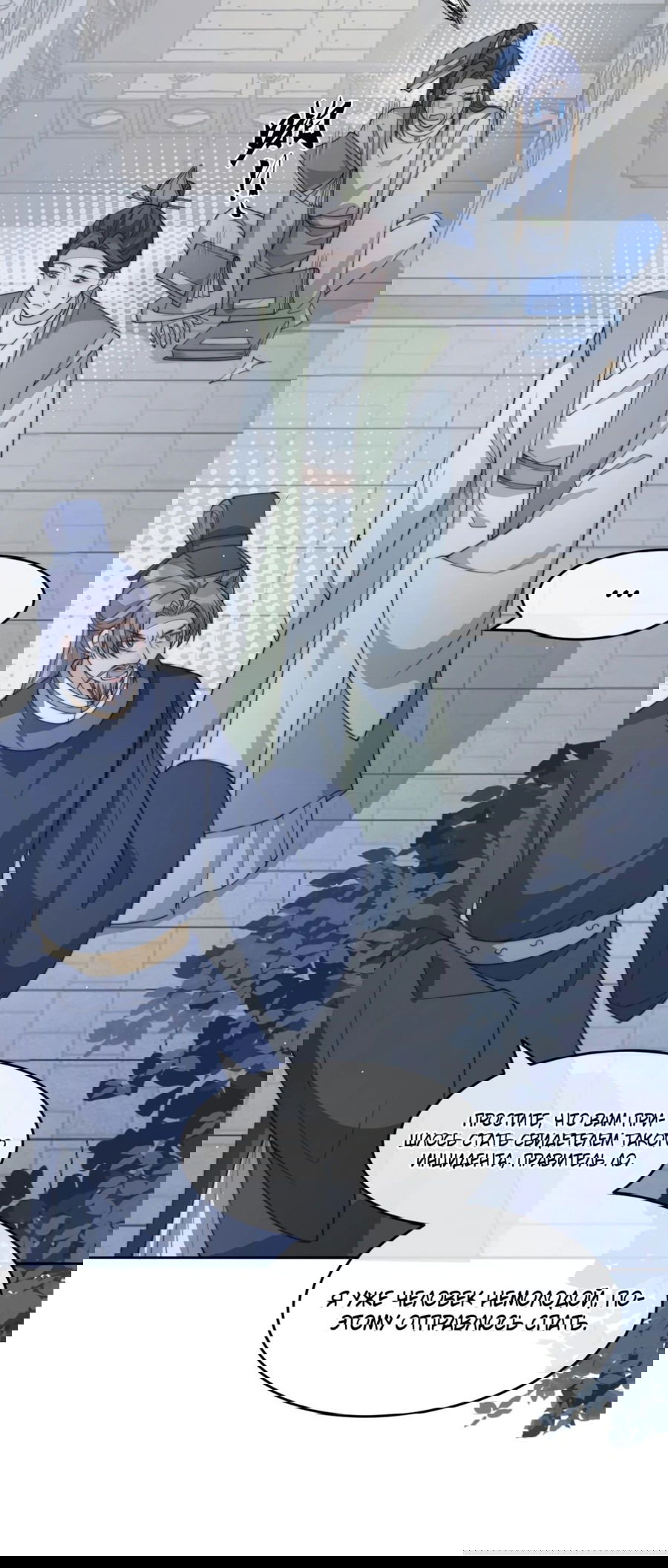 Манга Жена главного министра - Глава 45 Страница 4