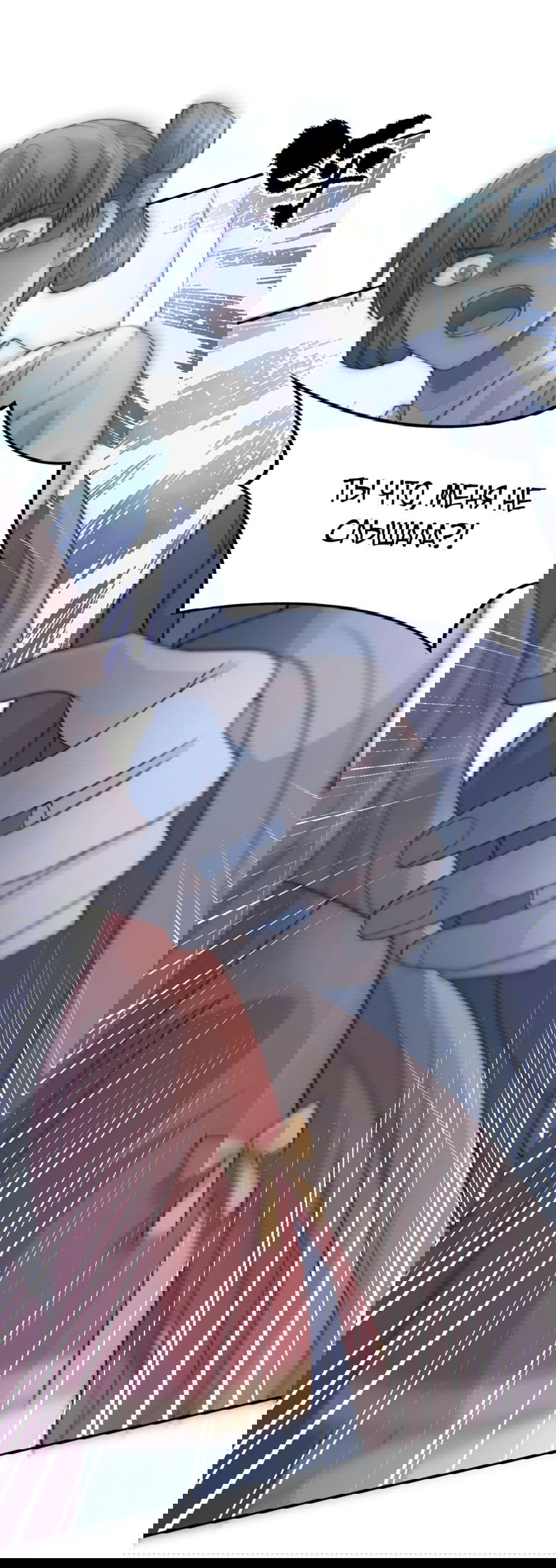 Манга Жена главного министра - Глава 45 Страница 21