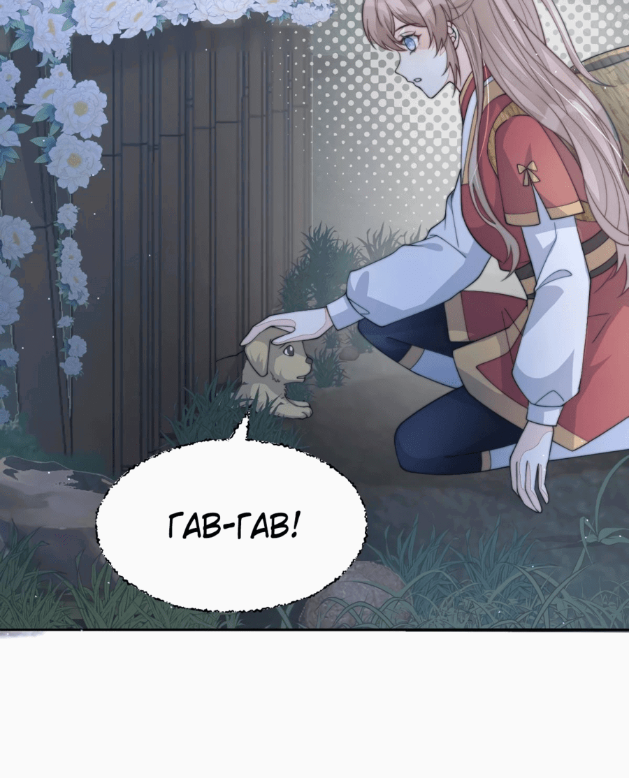 Манга Жена главного министра - Глава 45 Страница 17